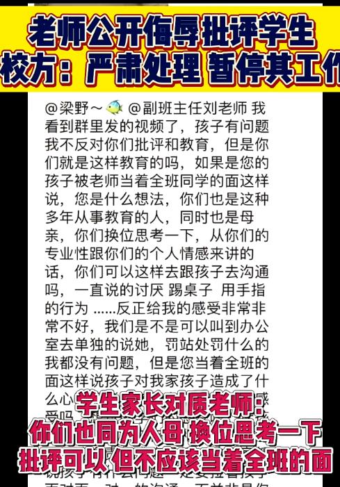 若非作茧自缚，北京朝阳二老师又如何会被曝光，侮辱学生早有定论休闲区蓝鸢梦想 - Www.slyday.coM