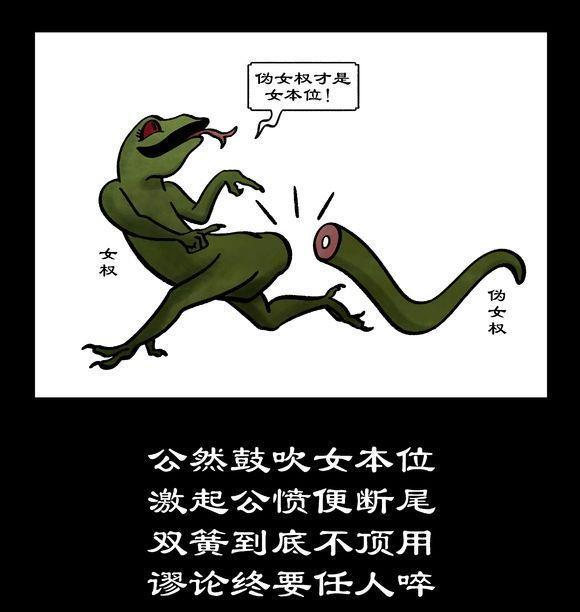 讽刺女权漫画真伪女权蛇鼠一窝
