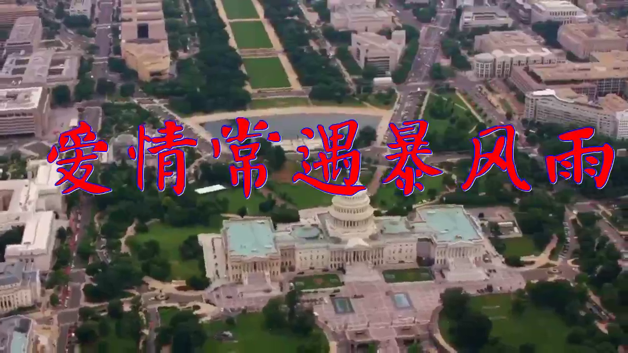 韩宝仪的一首《爱情常遇暴风雨》,歌声柔情似水,嗓音美妙