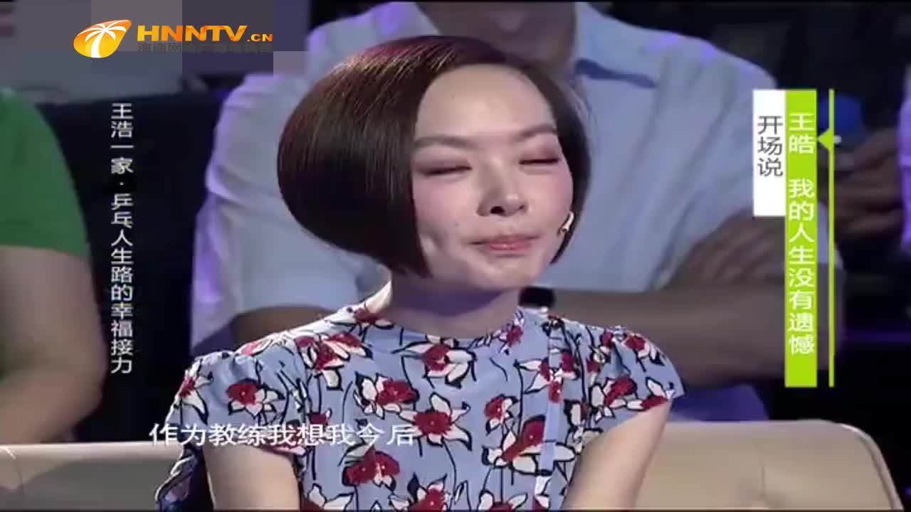 运动员转型做教练,卸下荣耀的王皓,去完成乒乓球的幸福接力