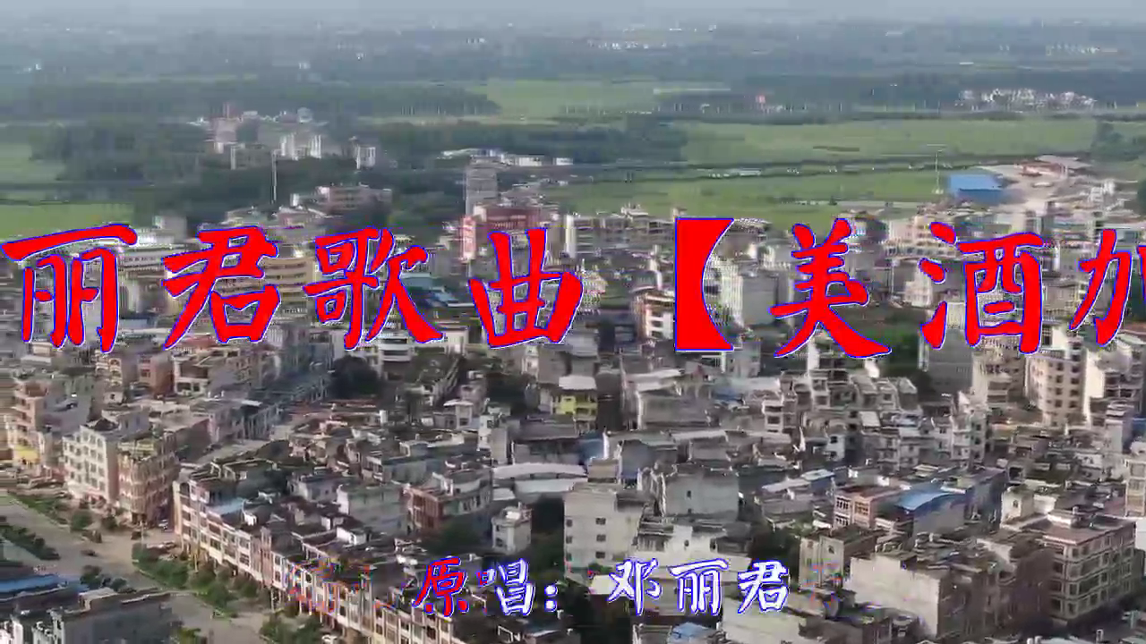 邓丽君《丝丝小雨 lagu untukmu》,钧天广乐,清脆歌曲