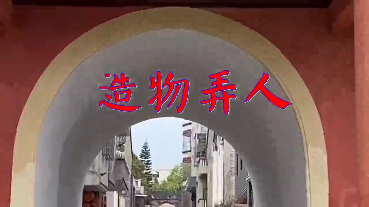 好歌分享,《造物弄人》,多少人的回忆杀,百听不腻