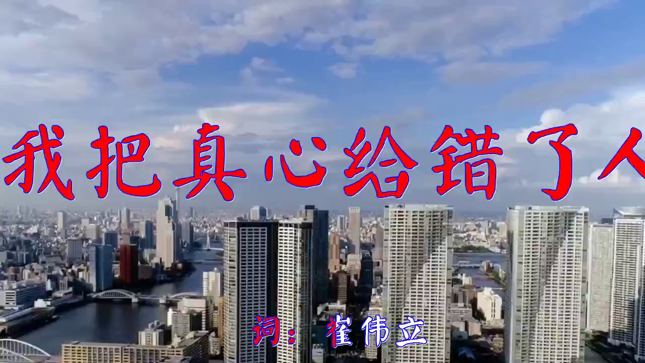 《我把真心给错了人》,歌声优美,用歌声诉说心事