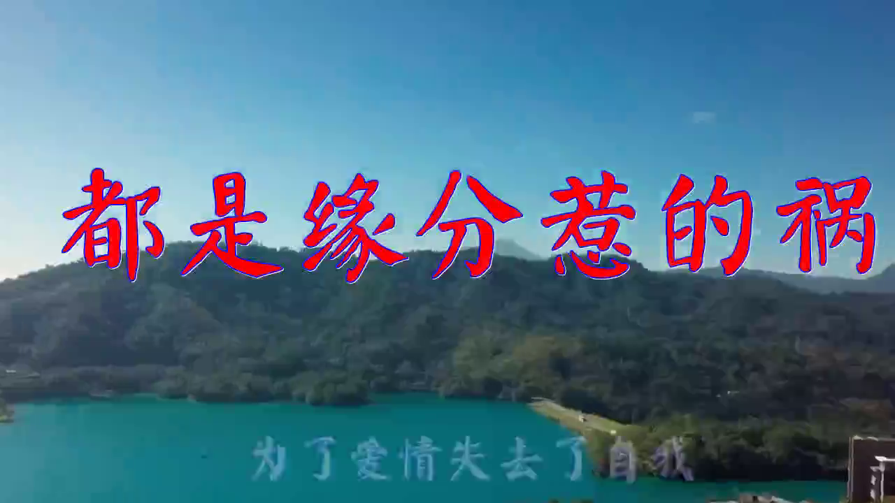 dj何鹏《都是缘分惹的祸》,含情脉脉,歌声美妙