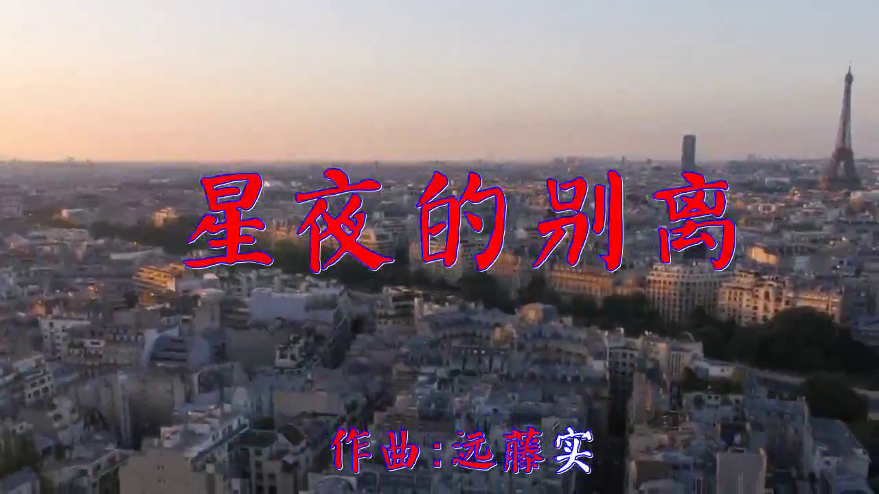 分享韩宝仪的经典歌曲《星夜的别离》,勾人回忆,句句大实话