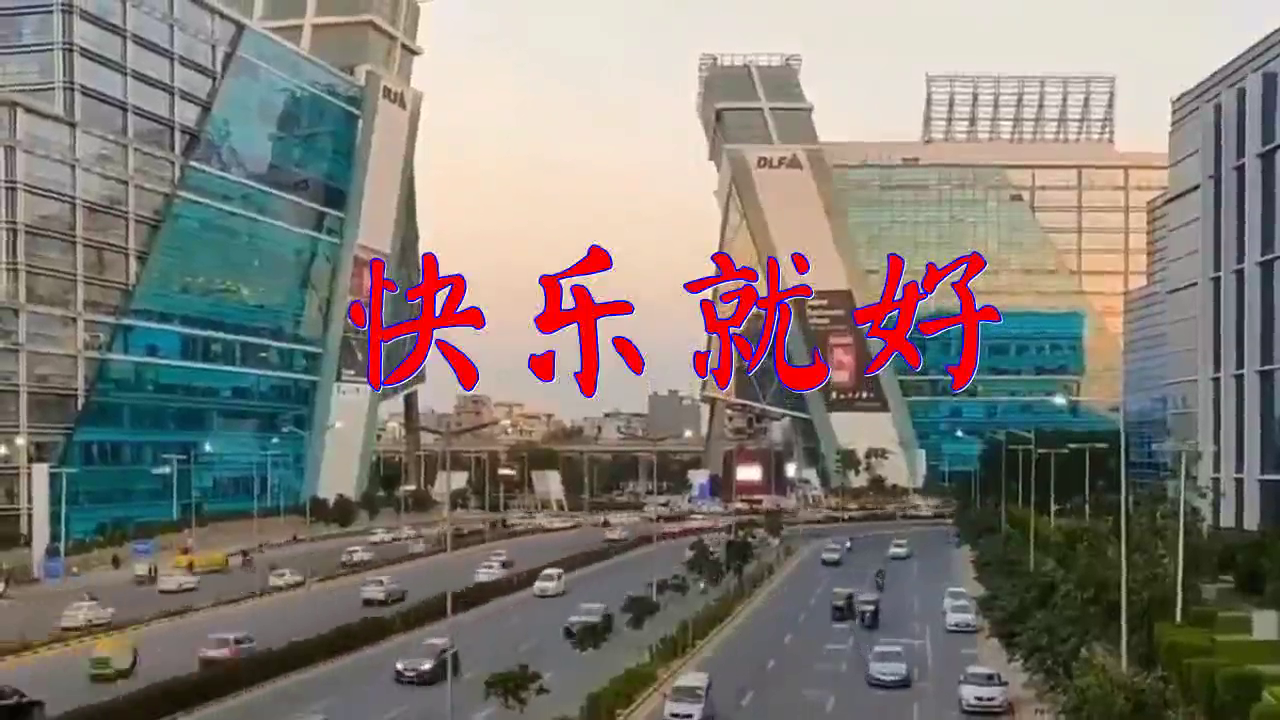 望海高歌的《快乐就好》,好听伤感,听一遍就醉!