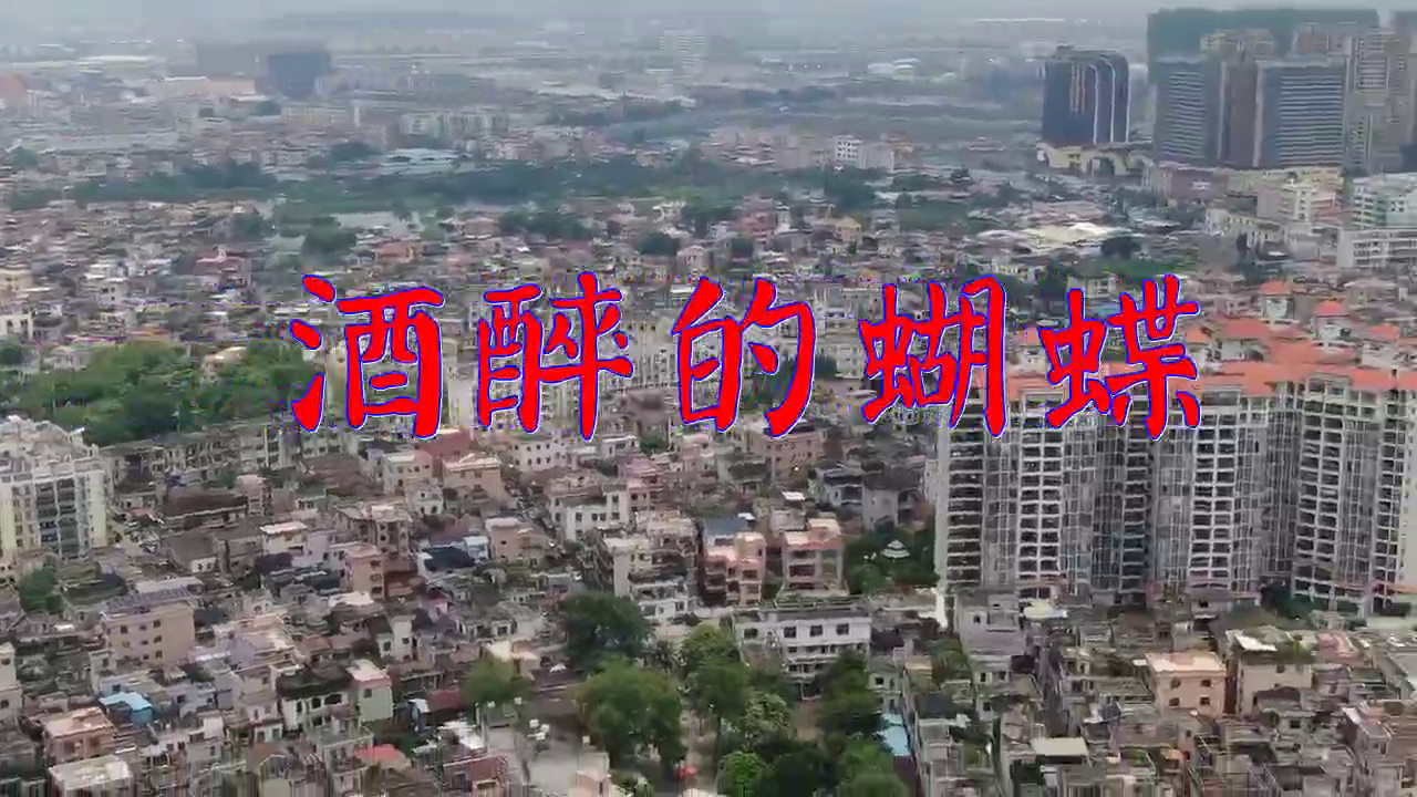 崔伟立,孙艺琪的《酒醉的蝴蝶》,太有意境了,歌声醇厚