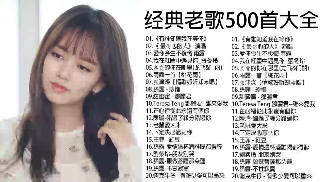 70 80 90年代经典老歌尽在经典老歌500首 经典老歌500首网 70 80 90年代经典老歌尽在经典老歌500首 经典老歌500首网