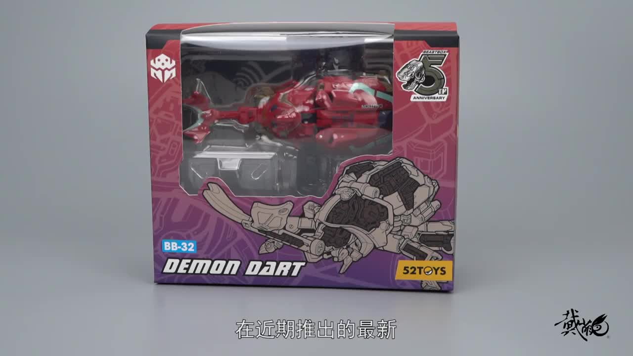 红色有角会变形52toys猛兽匣独角仙魔镖开箱试玩