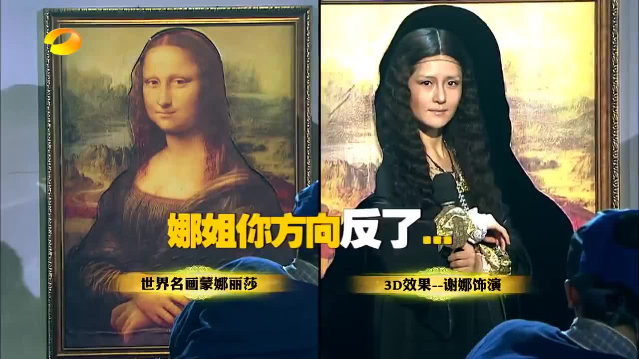 谢娜模仿蒙娜丽莎,忍不住笑场n次,道具都被笑裂了