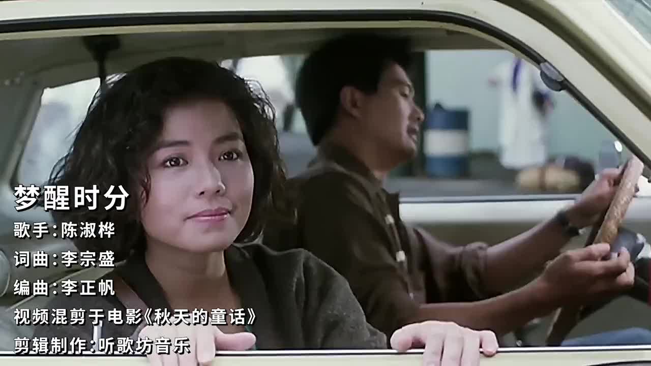 这才是《梦醒时分》真正的原唱，30年过去，依旧经典好听