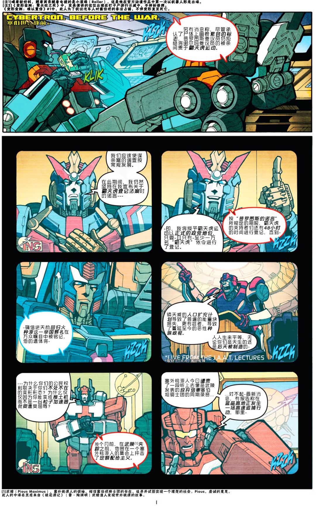 在塞伯特恩,战争前,压路机的最新消息公报,参议员谋*sha*之间翻转