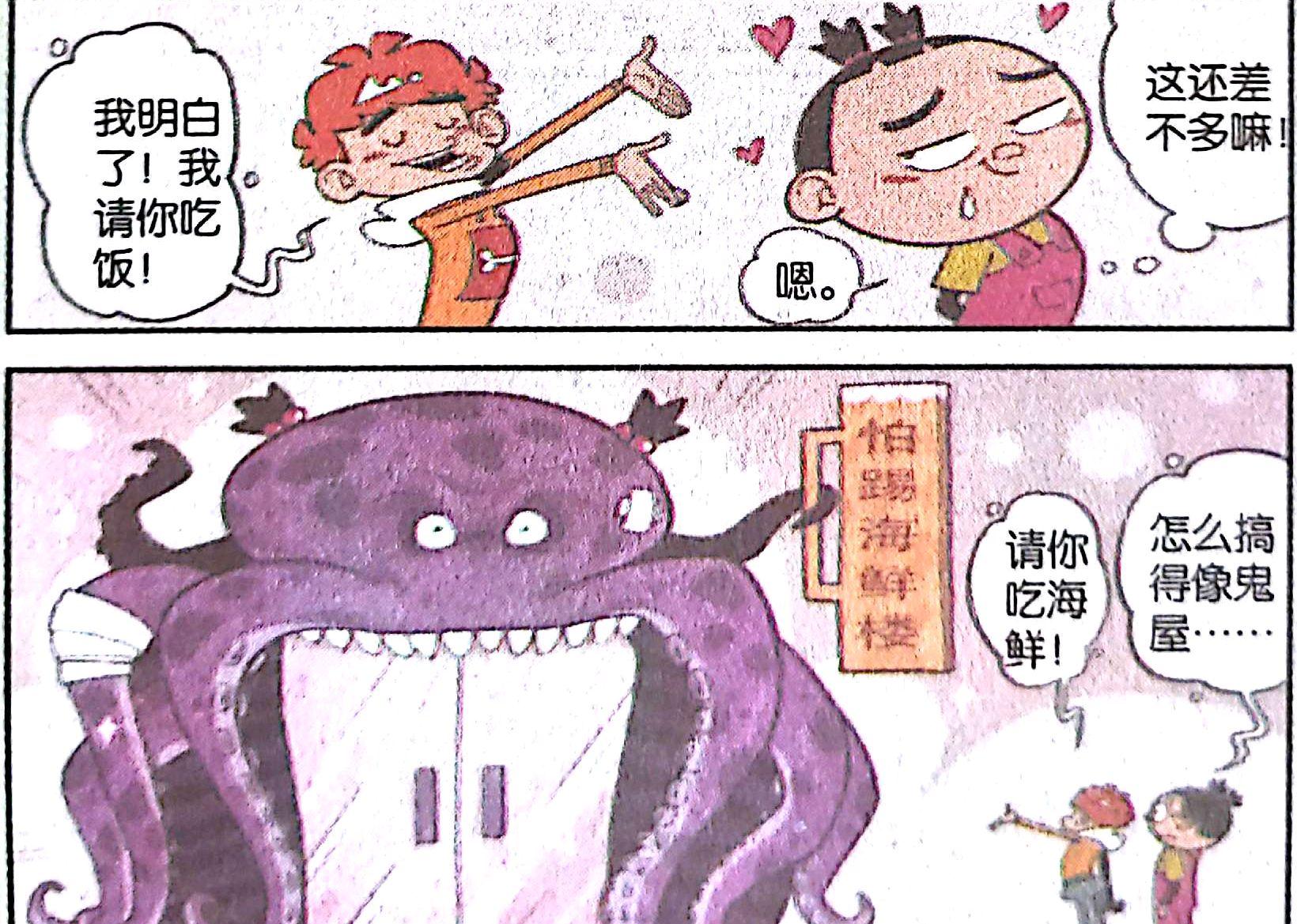 衰漫画：阿衰“感慨解囊”请客吃大餐？大脸妹：从此恩断义绝__财经头条