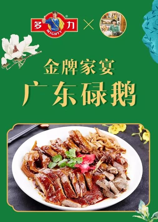 多力广东碌鹅美味到爆灯