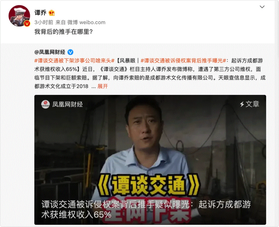 《谭谈交通》下架风波背后:谁是背后推手?谭乔真要赔偿千万?休闲区蓝鸢梦想 - Www.slyday.coM 《谭谈交通》下架风波背后:谁是背后推手?谭乔真要赔偿千万?休闲区蓝鸢梦想 - Www.slyday.coM