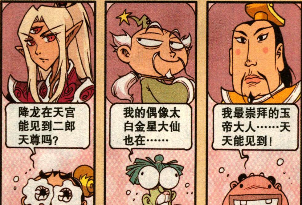 大话降龙二郎神为降龙镇场子让降龙的伙伴们都嫉妒了