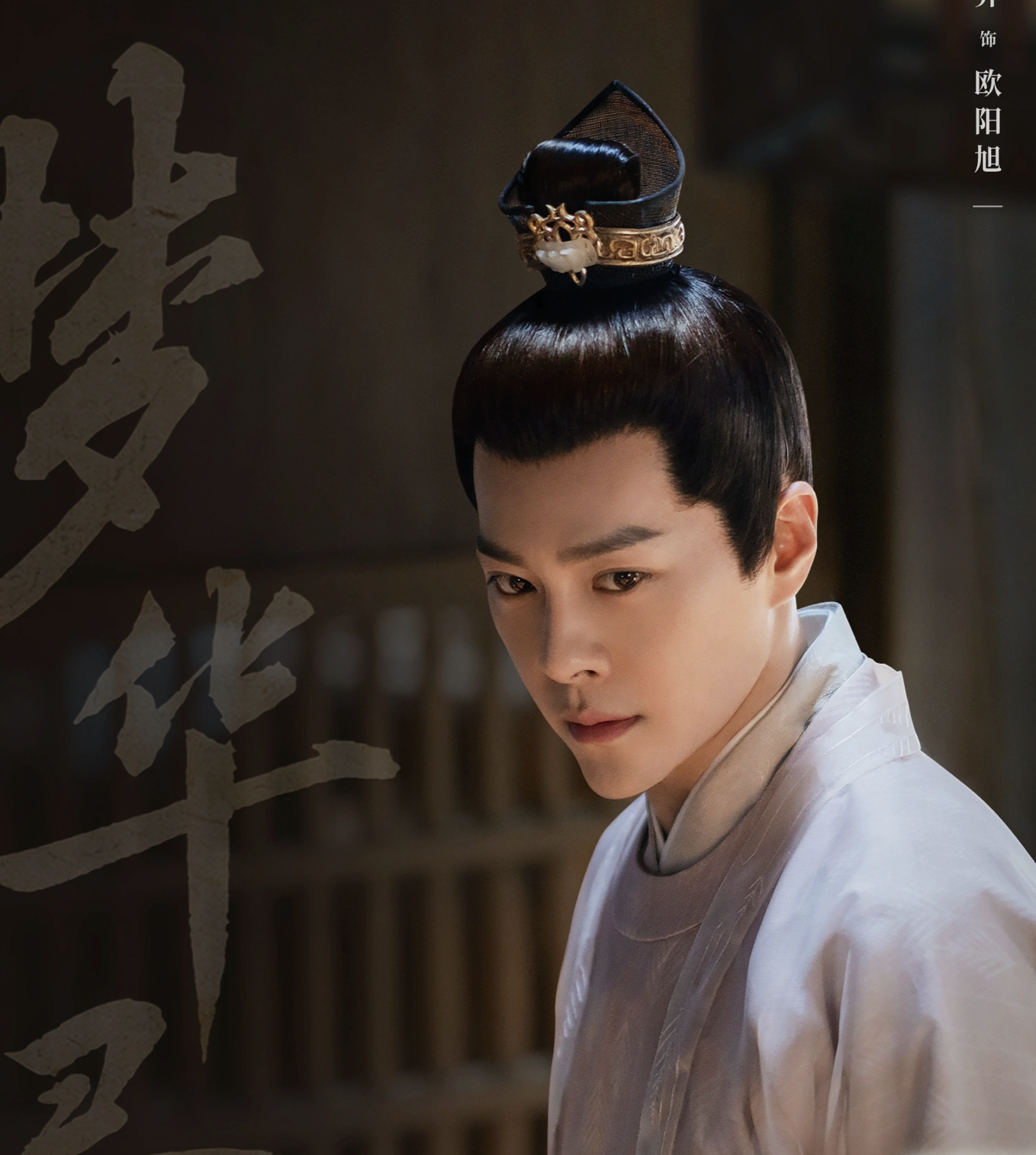 梦华录男二徐海乔听说要和刘亦菲搭戏才接的渣男角色