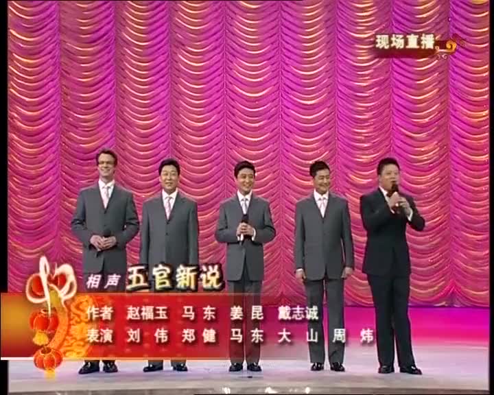 春晚群口相声五官新说笑点不断观众捧腹大笑