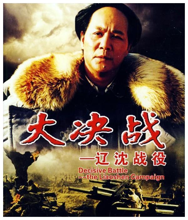 决战》第一部《辽沈战役》,1991年出品,古月 , 苏林, 赵恒多, 吴志远