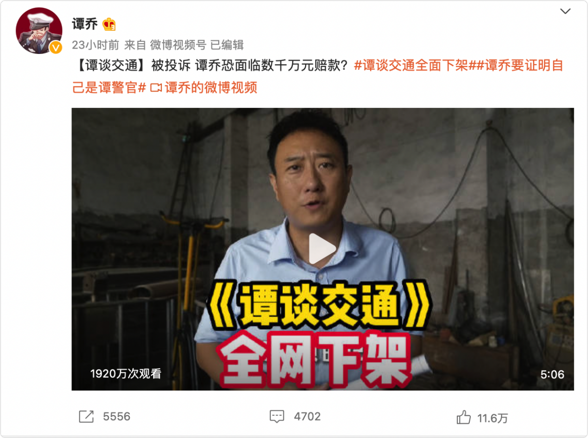 《谭谈交通》下架风波背后:谁是背后推手?谭乔真要赔偿千万?休闲区蓝鸢梦想 - Www.slyday.coM 《谭谈交通》下架风波背后:谁是背后推手?谭乔真要赔偿千万?休闲区蓝鸢梦想 - Www.slyday.coM