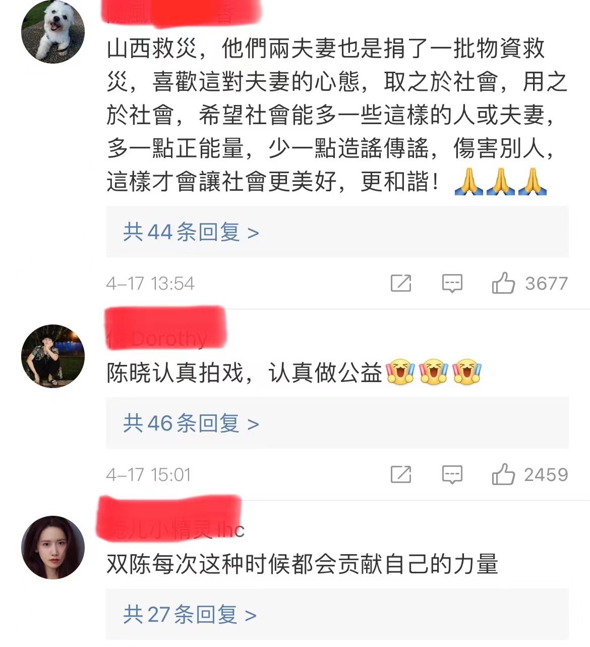 陈妍希陈晓捐物资支援上海抗疫！网友夸赞他们不止这一次了休闲区蓝鸢梦想 - Www.slyday.coM