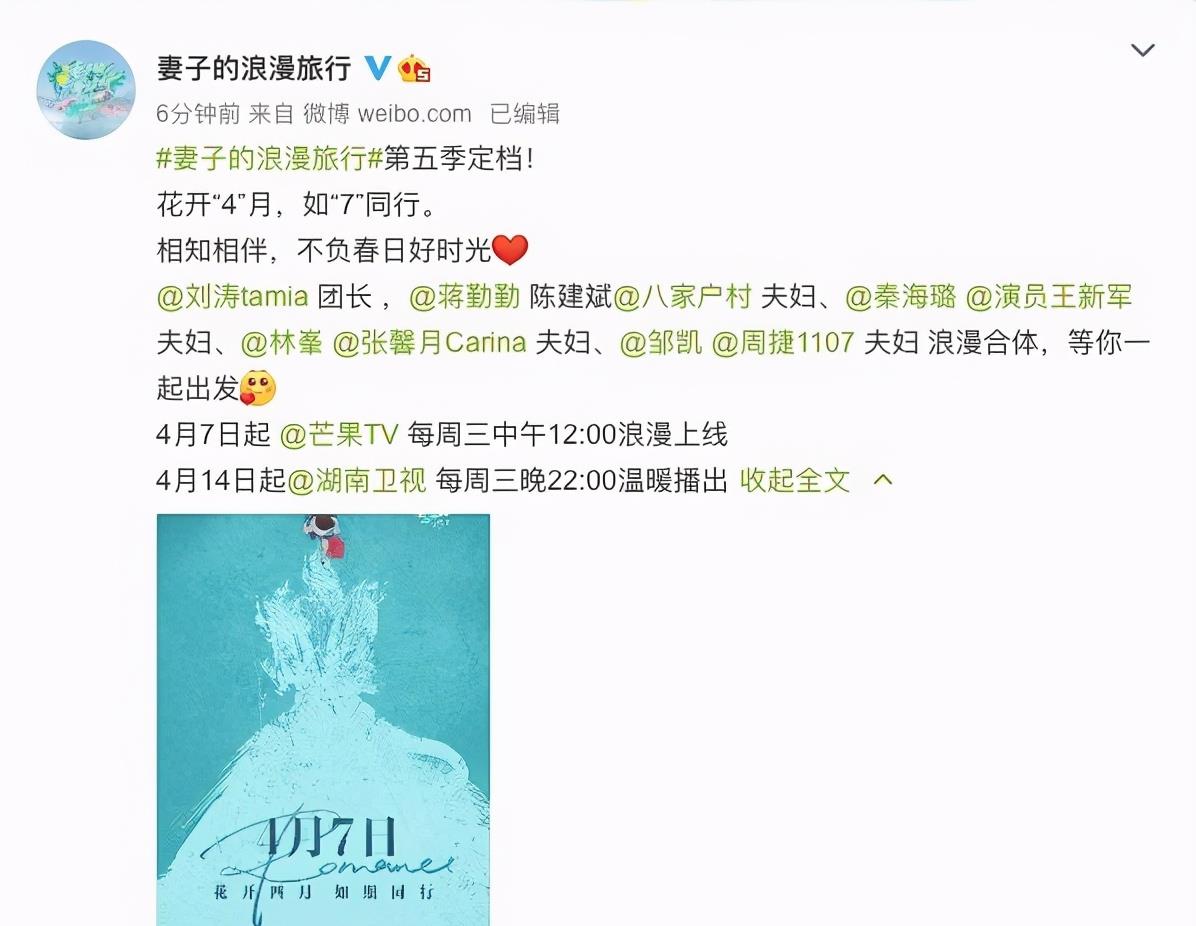 《妻子的浪漫旅行5》定档，林峯张馨月土味情话好甜！休闲区蓝鸢梦想 - Www.slyday.coM