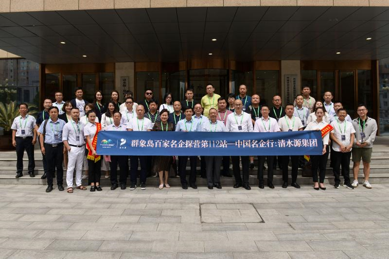 走名企,学新知!清水源在新经济环境下走出高质量发展之路