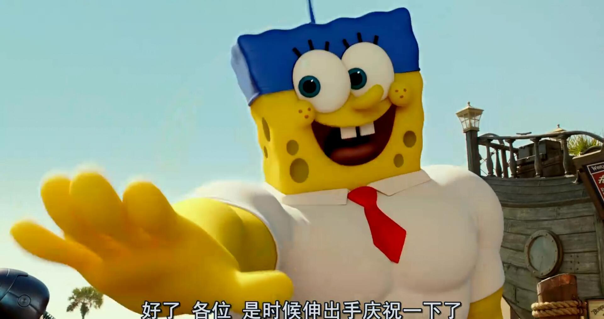 儿童节快乐,看海绵宝宝历险记