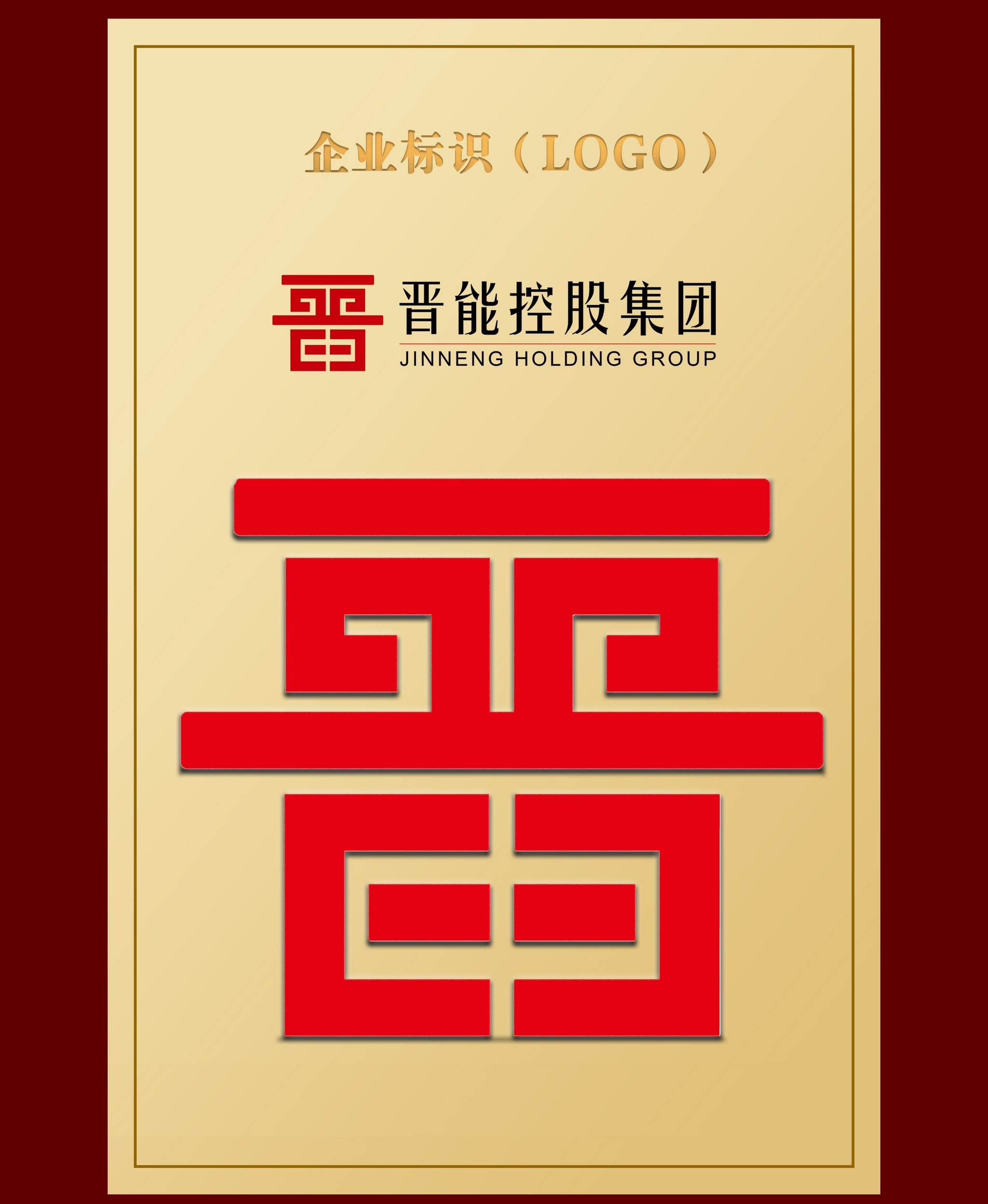 晋能控股煤业集团首发2021年度山西省属煤企中长期私募债券