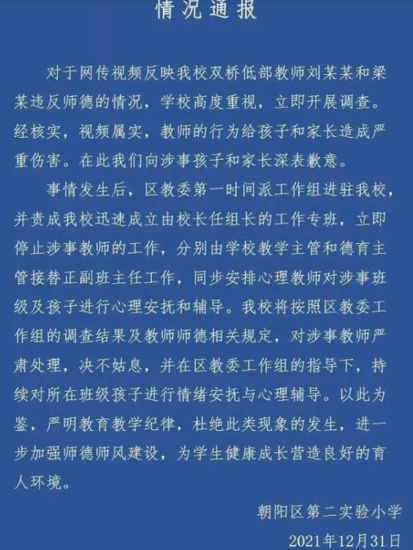 若非作茧自缚，北京朝阳二老师又如何会被曝光，侮辱学生早有定论休闲区蓝鸢梦想 - Www.slyday.coM
