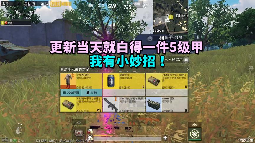 赏金猎人雪凌:更新当天就白得一件5级甲,看看我有什么小妙招?