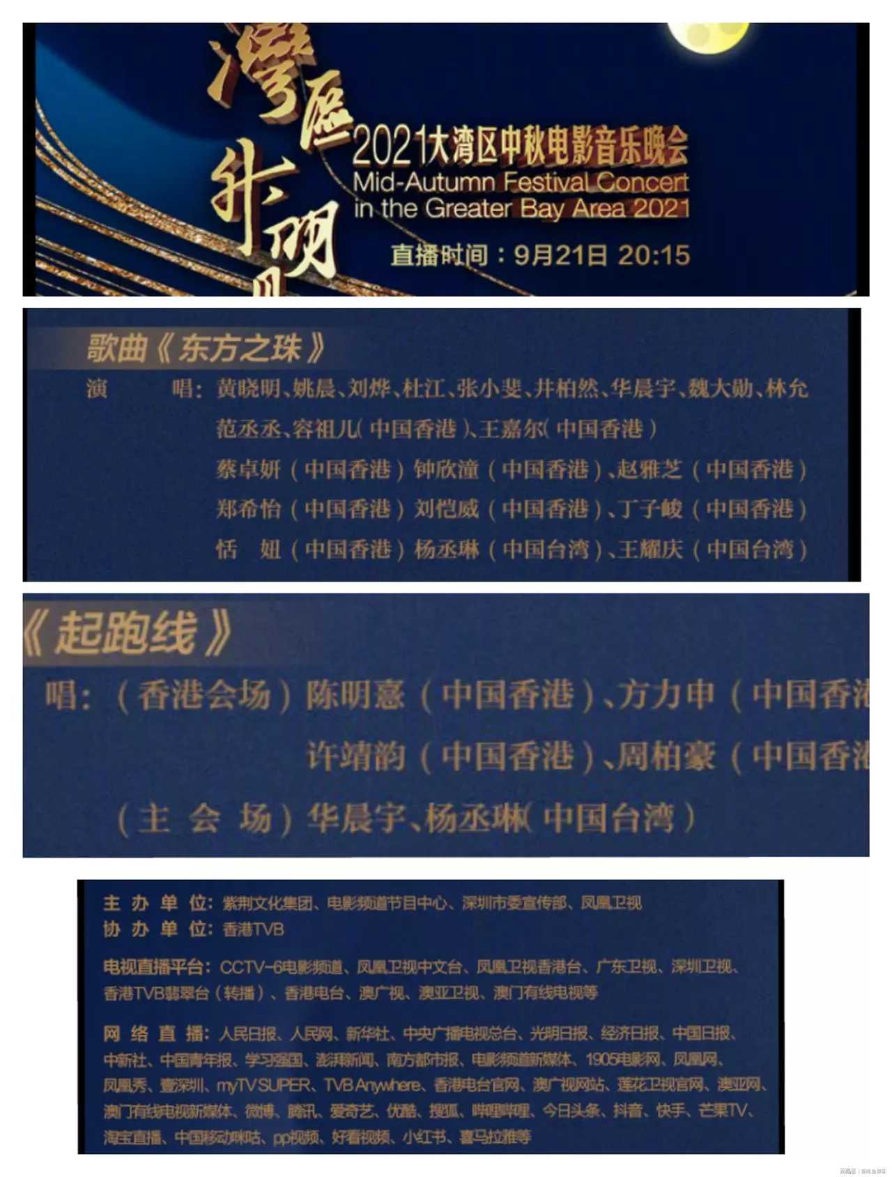 大湾区中秋电影音乐晚会节目单出炉！歌王华晨宇舞台引发关注！休闲区蓝鸢梦想 - Www.slyday.coM