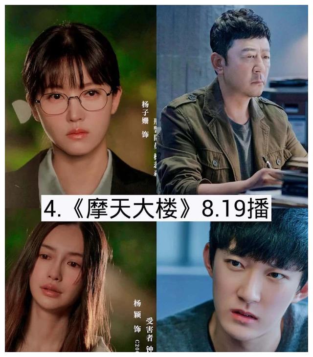 8月定档的八部影视剧,你最看好哪部?