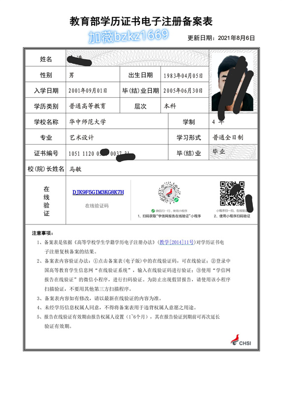 学历在线验证报告查询验证码