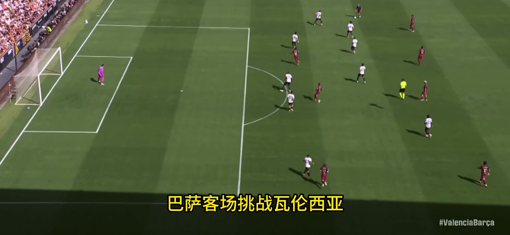 四两拨千斤！多角度回看亚马尔精妙挑入死角开场破门被吹掉