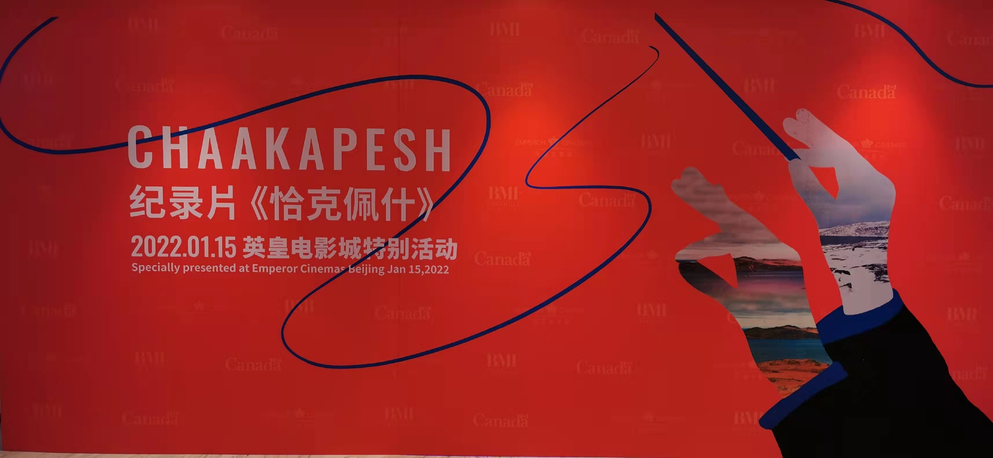 音乐纪录片《恰克佩什》中国首映，展现<a href=