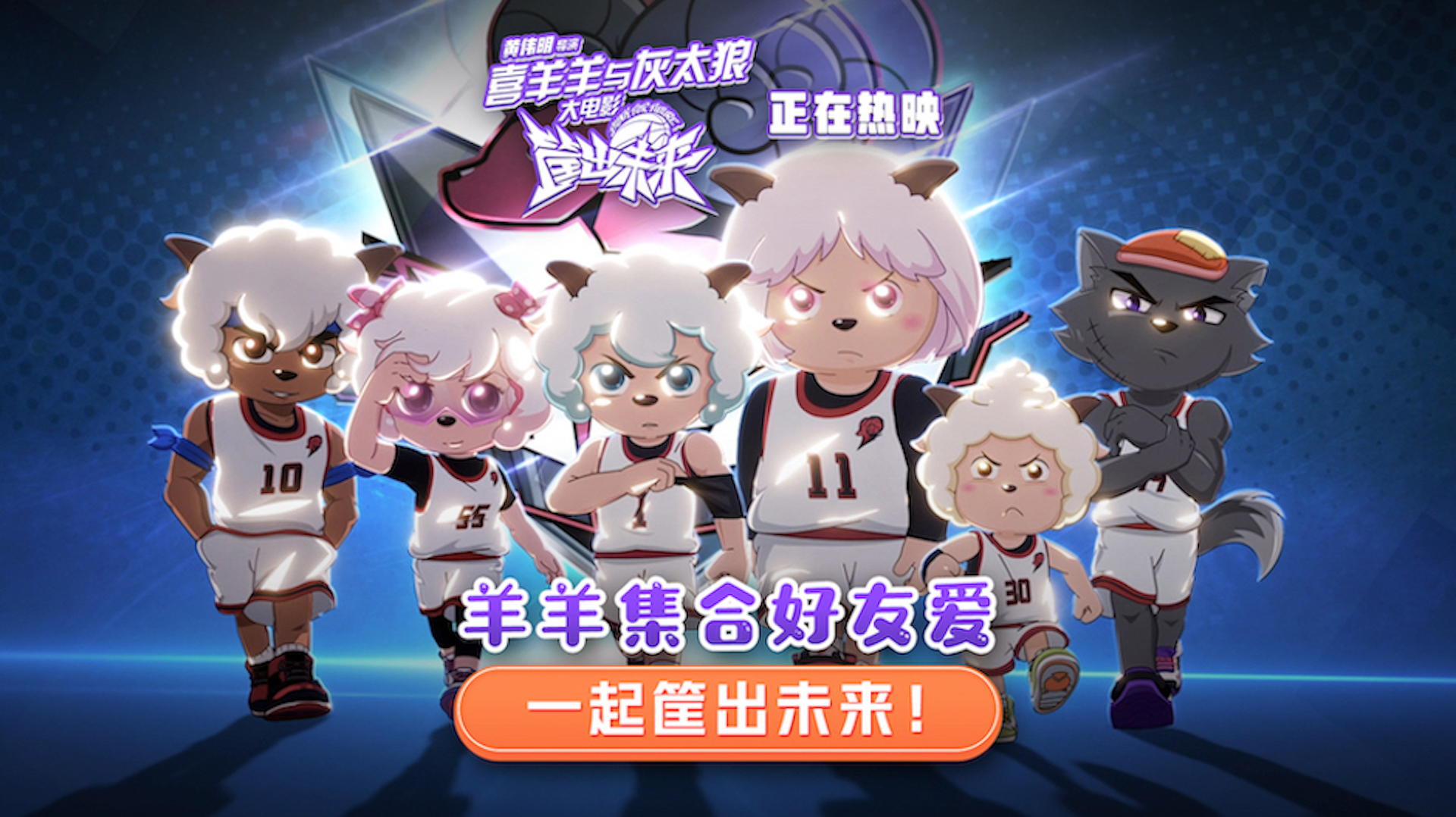 电影喜羊羊高口碑热映中守护者队热血奔跑让梦想逆风飞翔