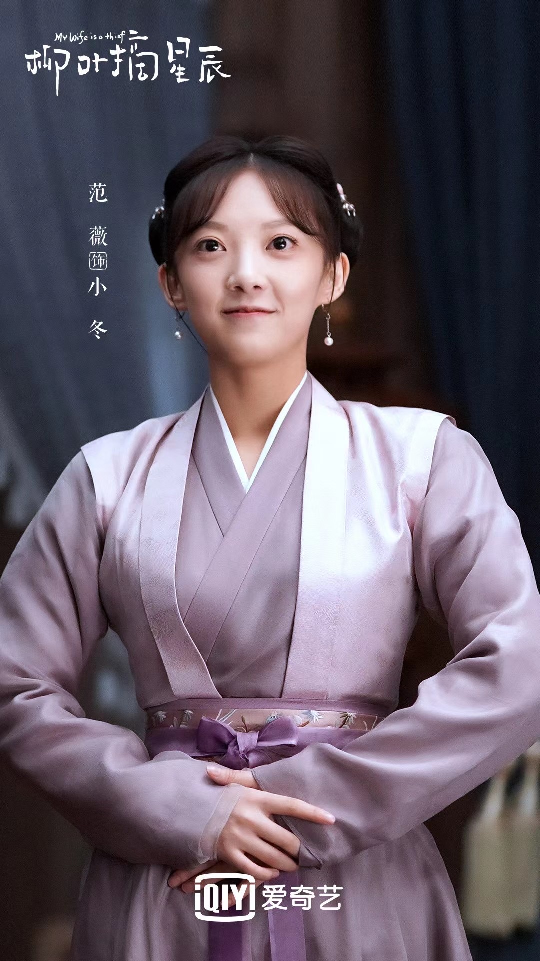 柳叶摘星辰杀青范薇古装造型清新灵动