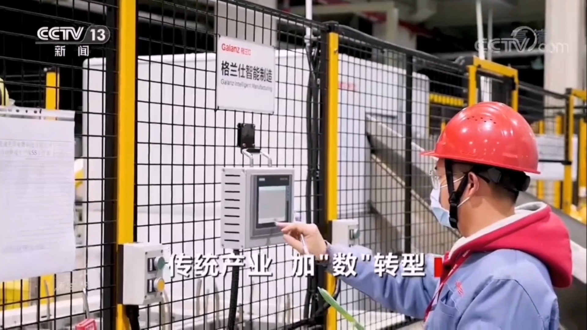 央视《焦点访谈》重磅聚焦格兰仕 数字化推动制造业转型升级-家电圈官网