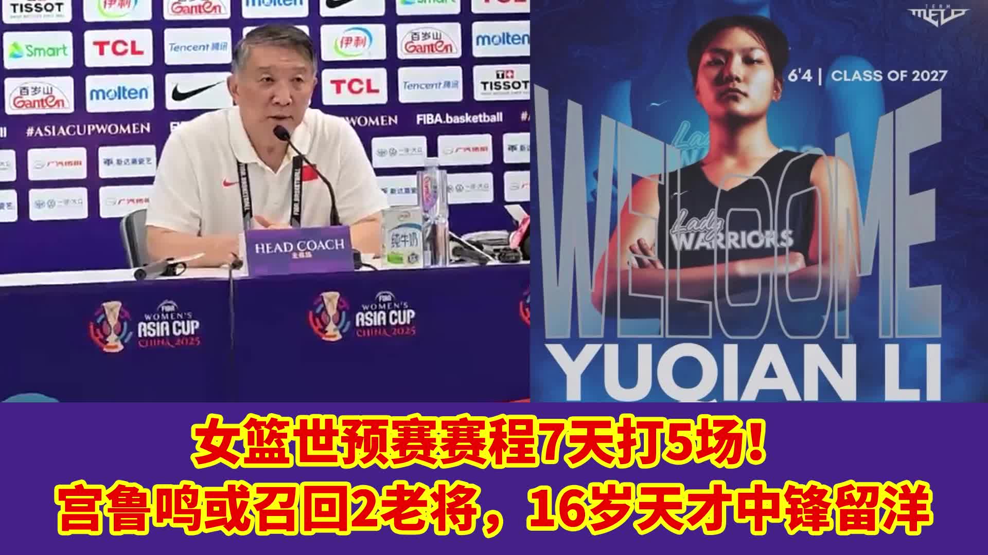官宣！女篮世预赛赛程！宫鲁鸣或召2老将，16岁天才中锋赴美打球