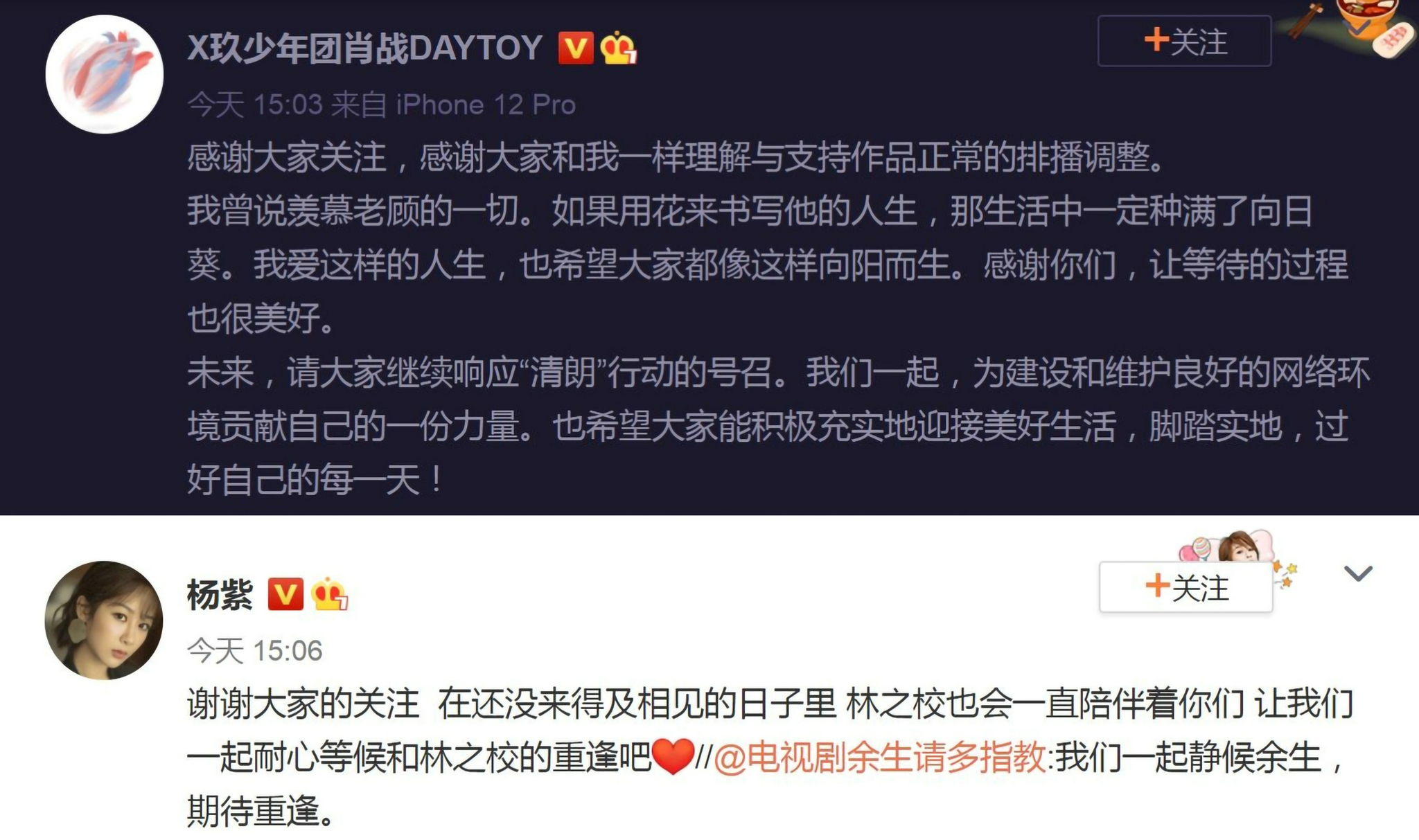 流量成禁忌词，《余生请多指教》延期播出，《光芒》接档播出休闲区蓝鸢梦想 - Www.slyday.coM