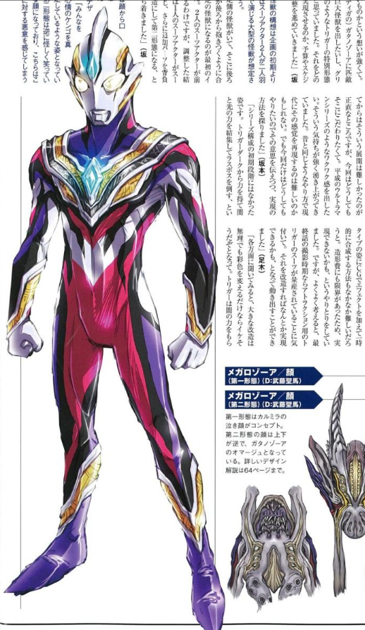 特利迦奥特曼光暗形态原稿设定集公开斯麦露的力量是获胜的关键