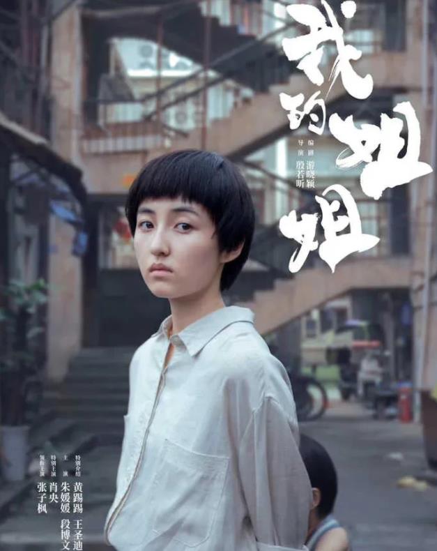 《我的姐姐》点映后好评如潮，口碑节节攀升，现场观众纷纷落泪休闲区蓝鸢梦想 - Www.slyday.coM