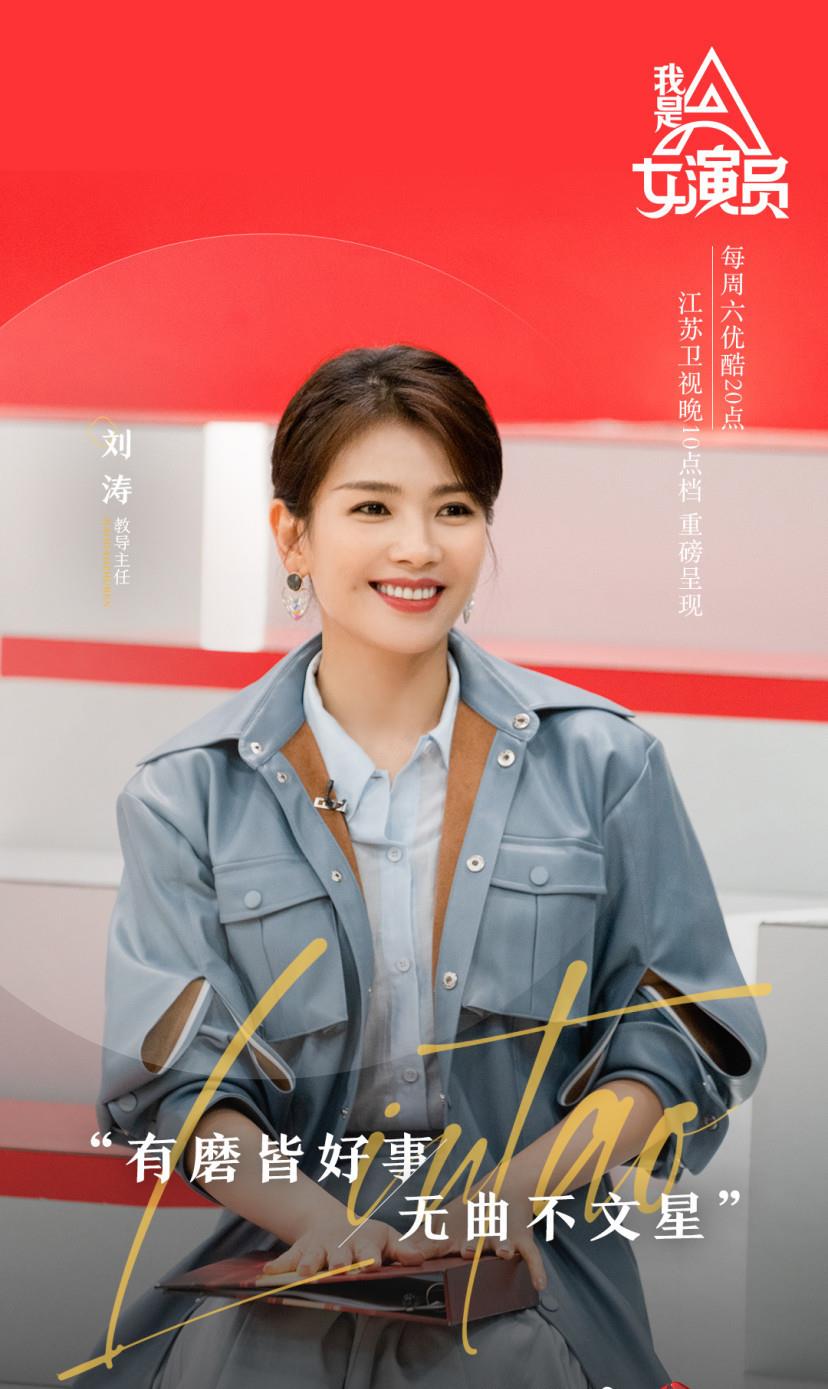 我是女演员选手因忘词拉垮表演刘涛严肃点出问题所在