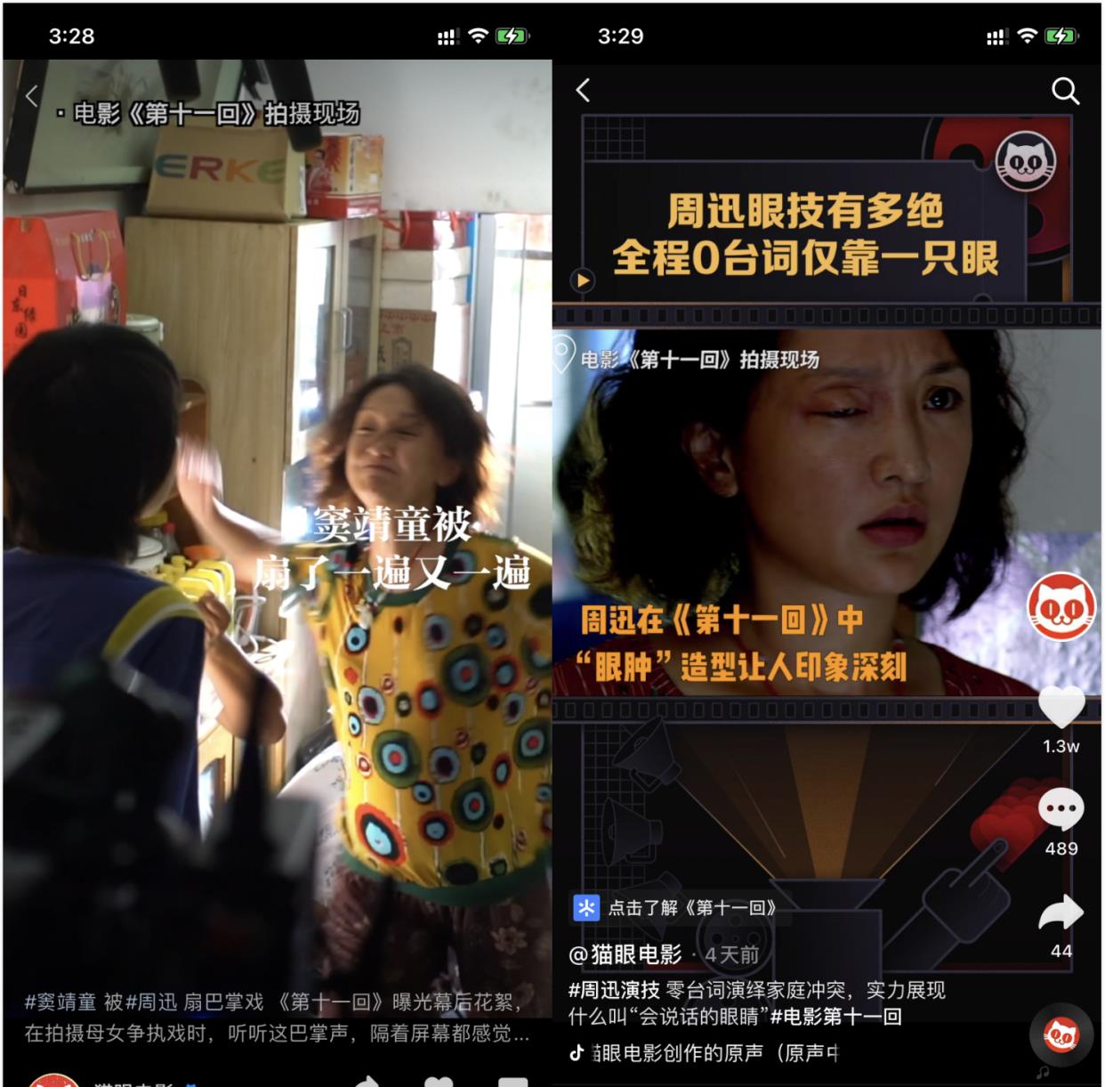 第十一回摩登家族抖音首秀猫眼创新智能宣发新范式