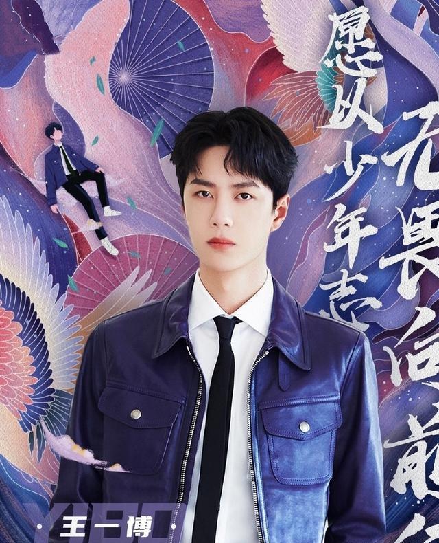 华彩少年又停播王一博上线一期脱线无限期热度却反涨