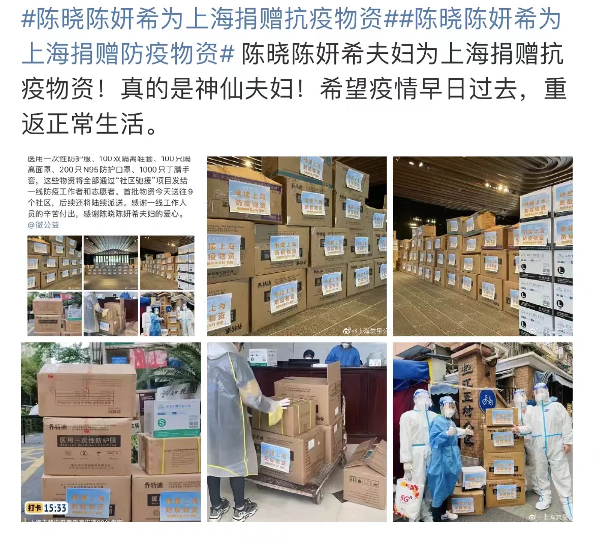 陈妍希陈晓捐物资支援上海抗疫！网友夸赞他们不止这一次了休闲区蓝鸢梦想 - Www.slyday.coM