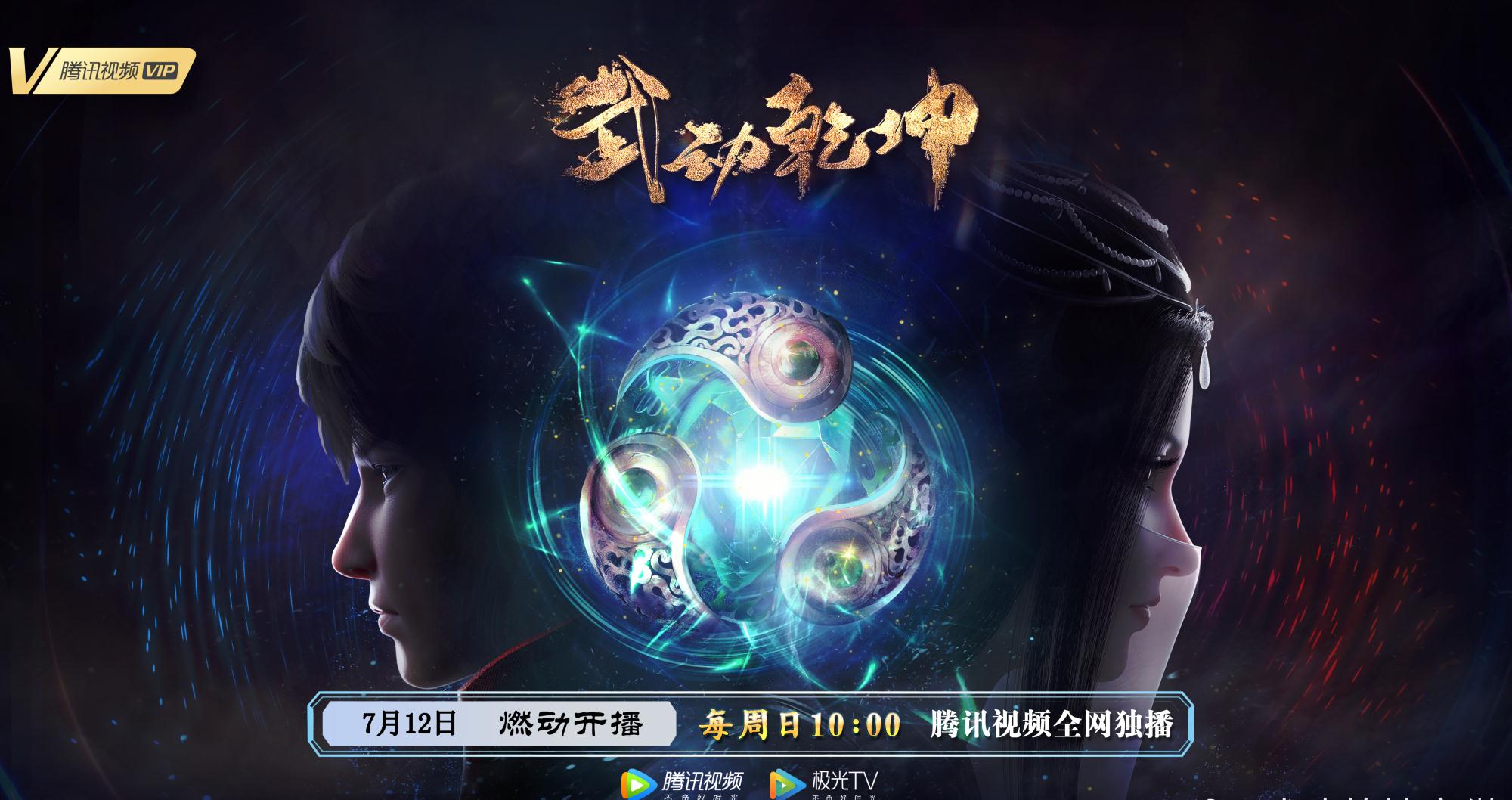 《武动乾坤》第二季来袭,画面唯美,动作特效却依旧尴尬