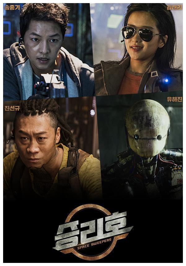 科幻电影《胜利号》档期推迟至9月末,宋仲基金泰梨主演