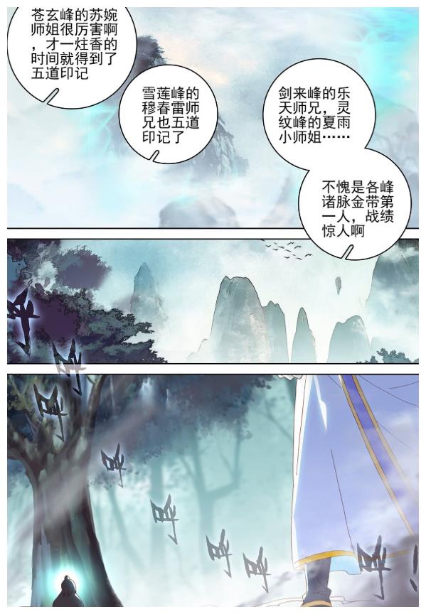 元尊漫画更新周元若成为圣者他是属于混元天还是属于苍玄天